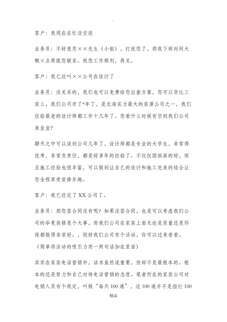 家装电销邀约技巧(家装行业电话邀约话术与技巧)