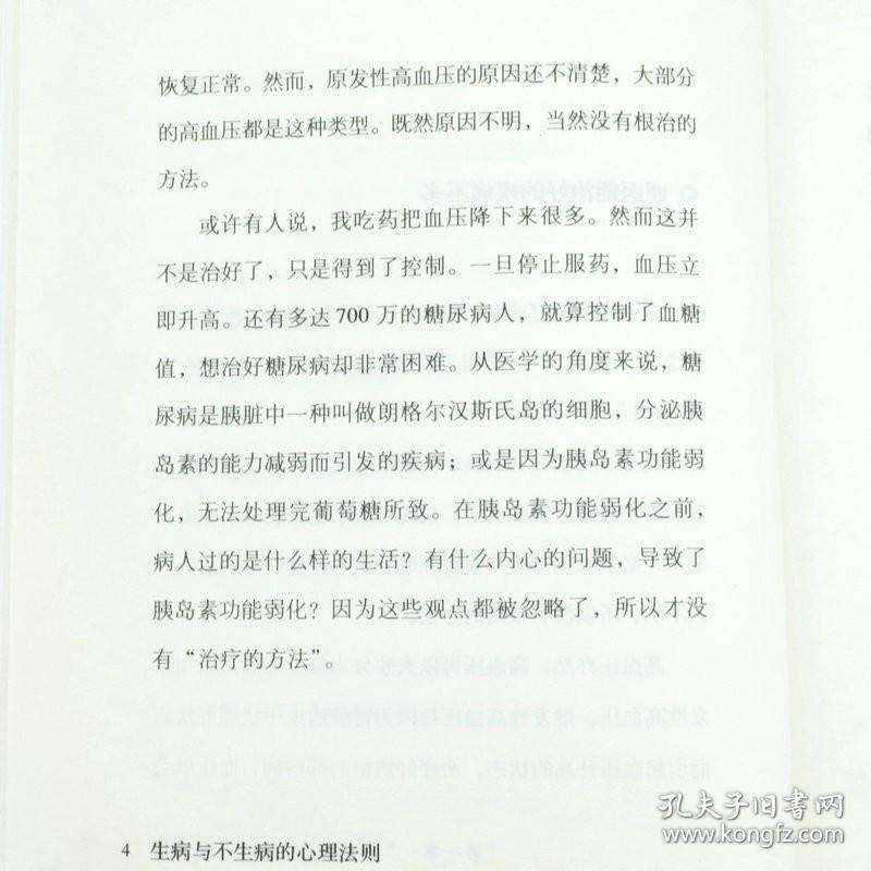 面对疾病(面对疾病的正确心态)