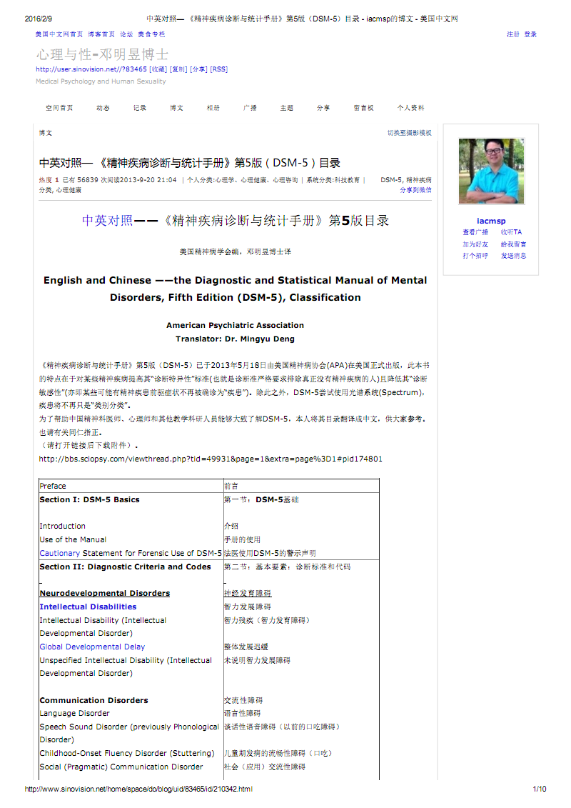 精神疾病诊断与统计手册(精神疾病诊断与统计手册第五版)