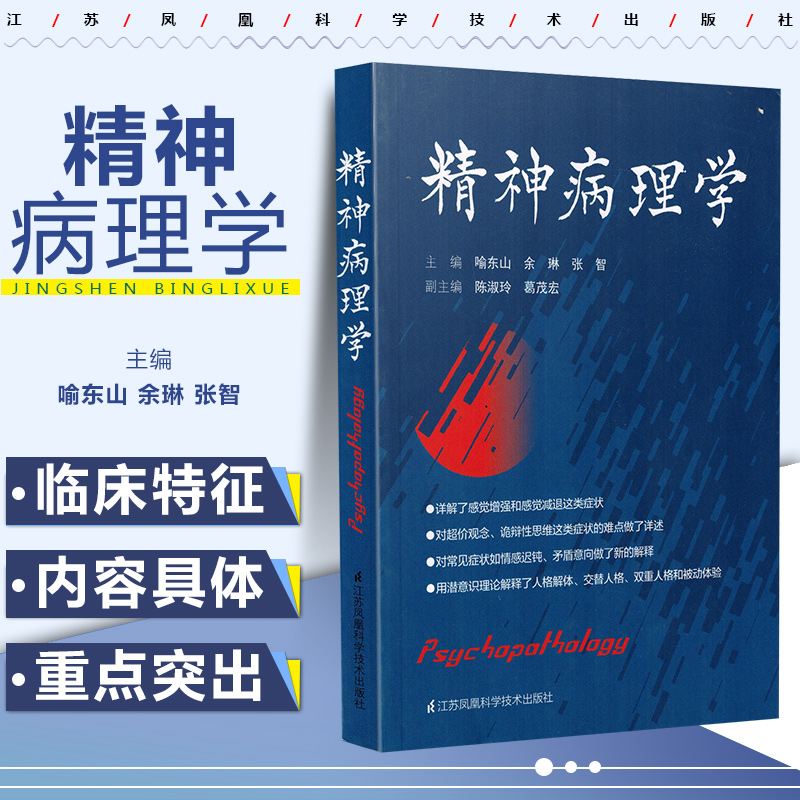 精神疾病诊断与统计手册(精神疾病诊断与统计手册第五版)