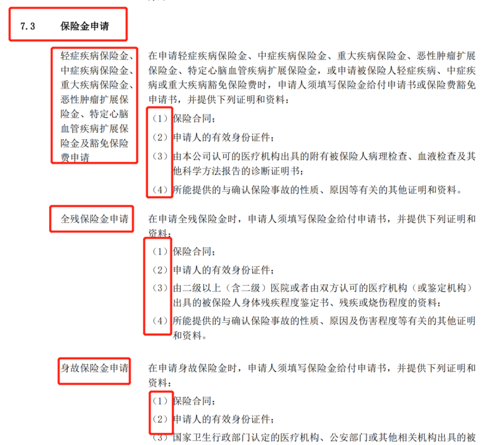 重大疾病保险条款(太平洋岁岁登高重大疾病保险条款)