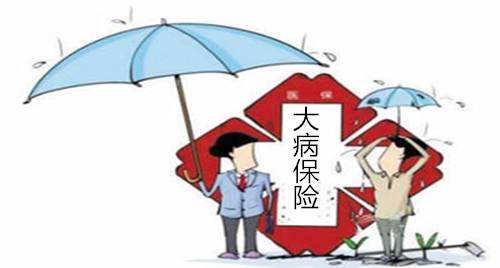 医保重大疾病(医保重大疾病报销多少)