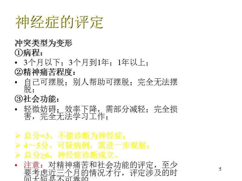 心理疾病诊断(心理疾病诊断书样本)