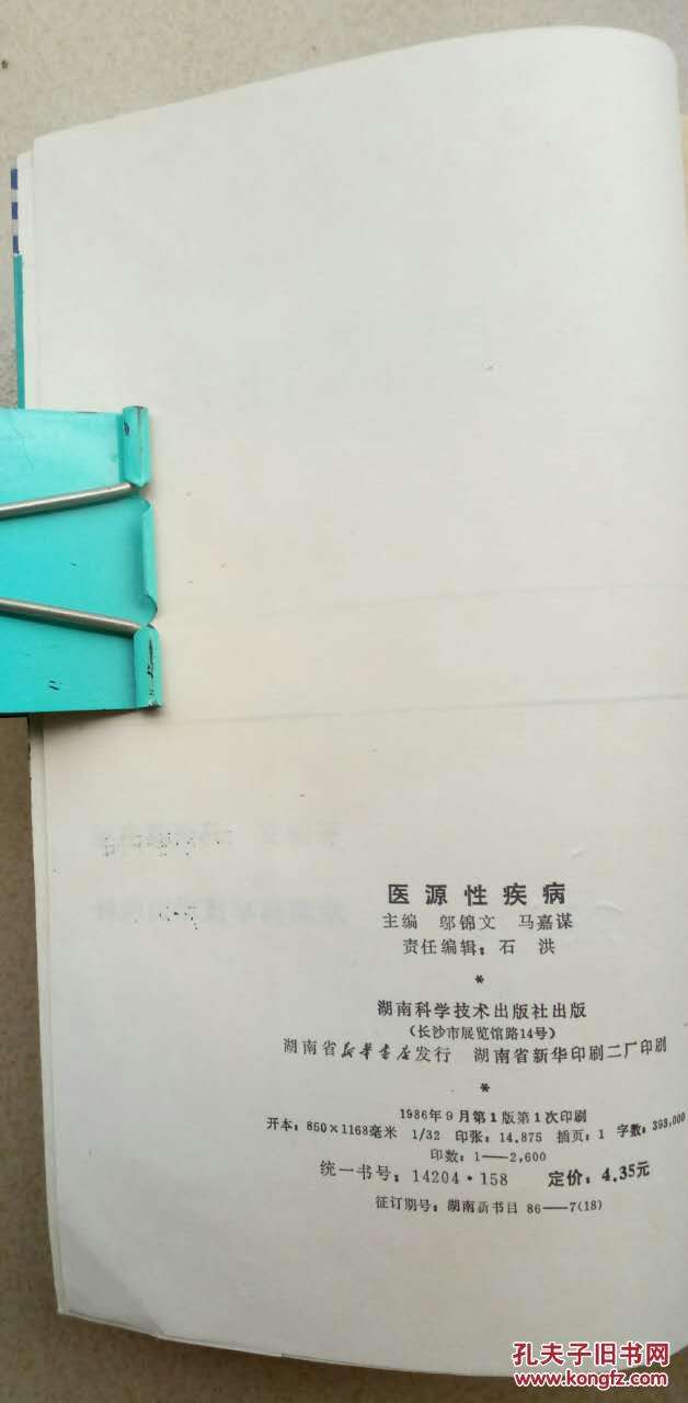 医源性疾病(医源性疾病有哪些)
