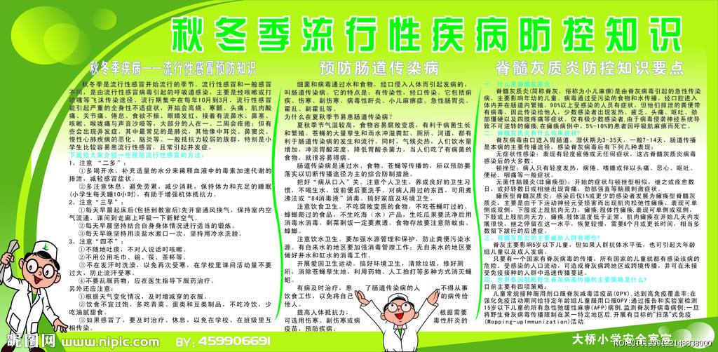 冬季疾病预防知识(冬季疾病预防知识幼儿园)