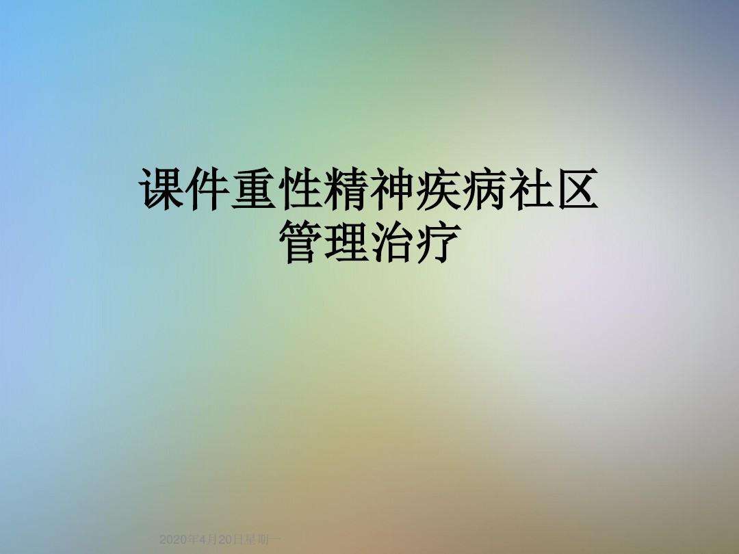 精神疾病治疗(精神疾病治疗费用能否给予报销)
