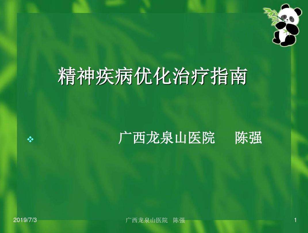 精神疾病治疗(精神疾病治疗费用能否给予报销)