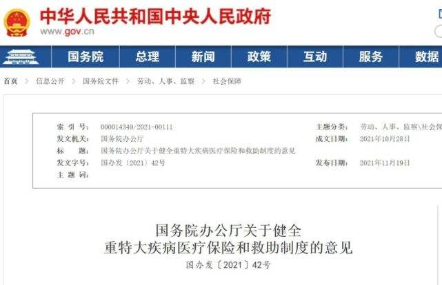 重特大疾病(重特大疾病包括哪些疾病)