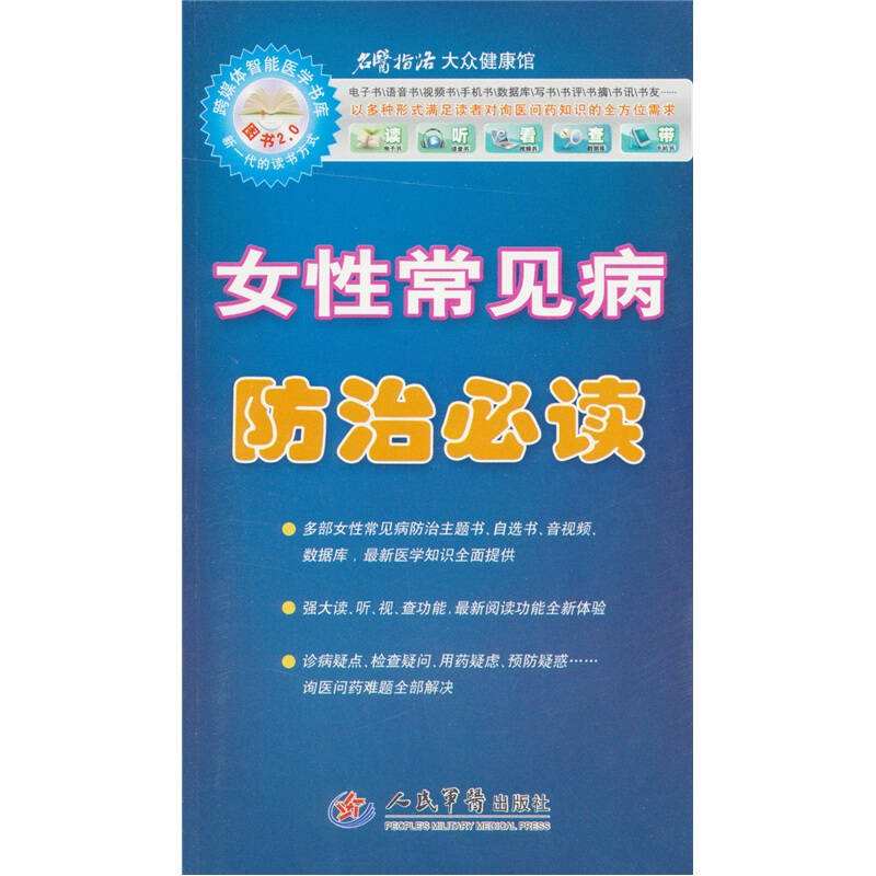 常见妇女疾病(常见妇女疾病包括哪些)