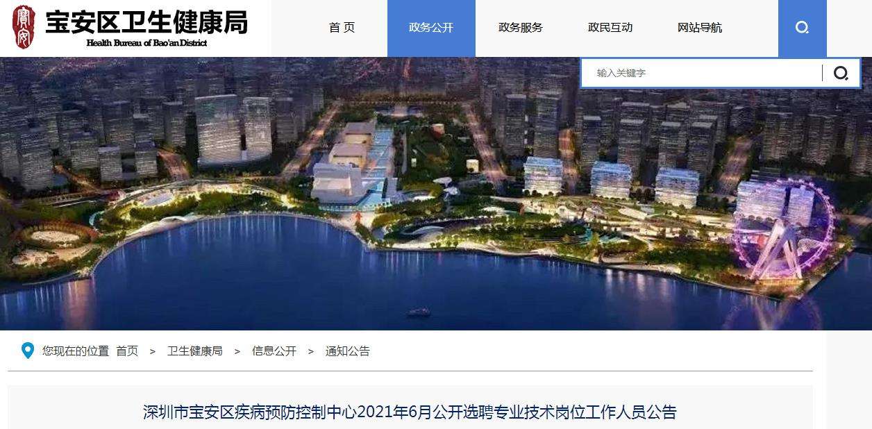 深圳市疾病预防控制中心(深圳市疾病预防控制中心上班时间)