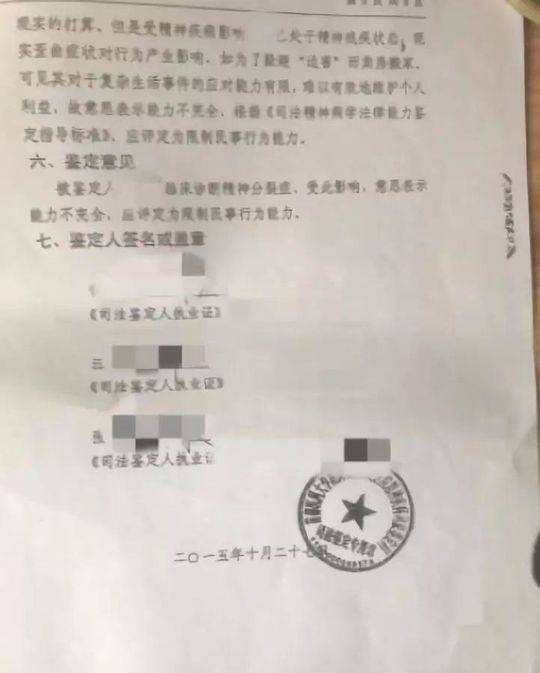 精神疾病鉴定(青海省精神疾病鉴定)