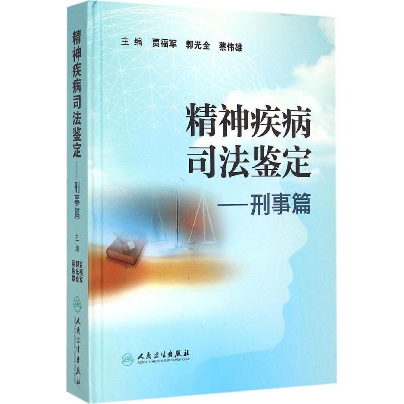 精神疾病鉴定(青海省精神疾病鉴定)