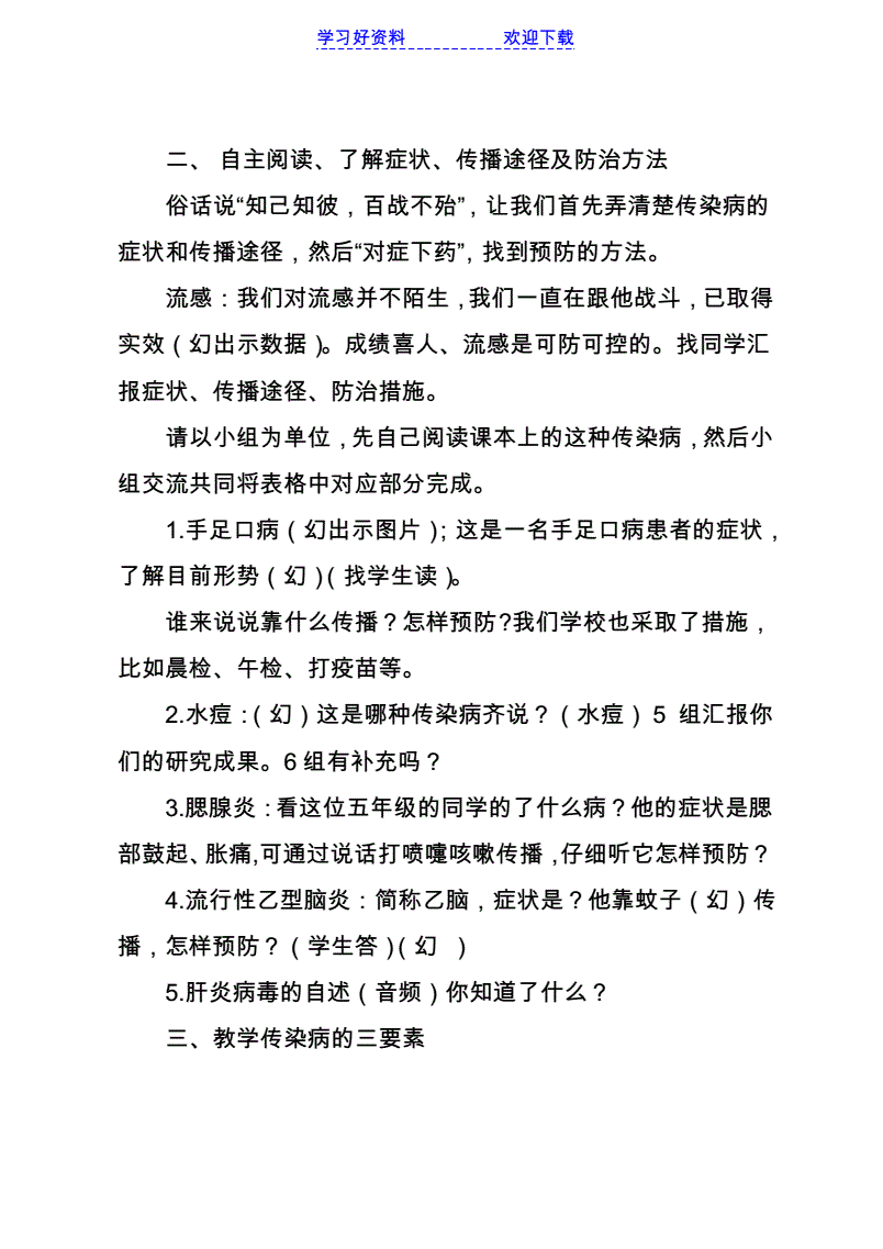预防疾病教案(预防疾病教案反思)