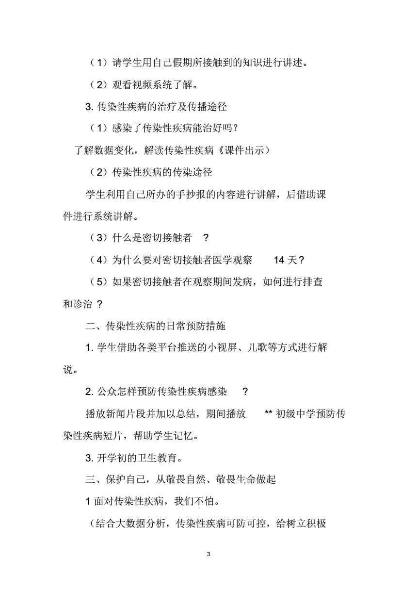 预防疾病教案(预防疾病教案反思)
