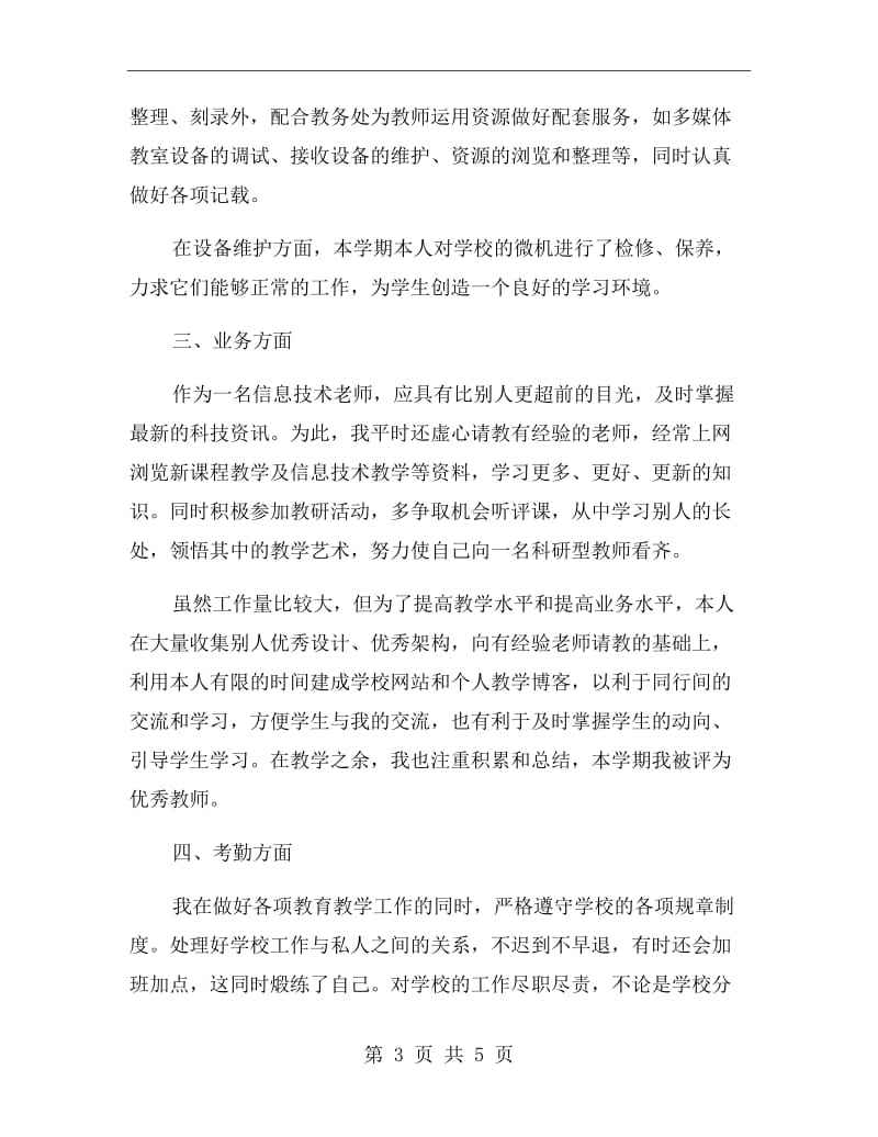 计算机教师工作总结(计算机教师工作总结及计划)
