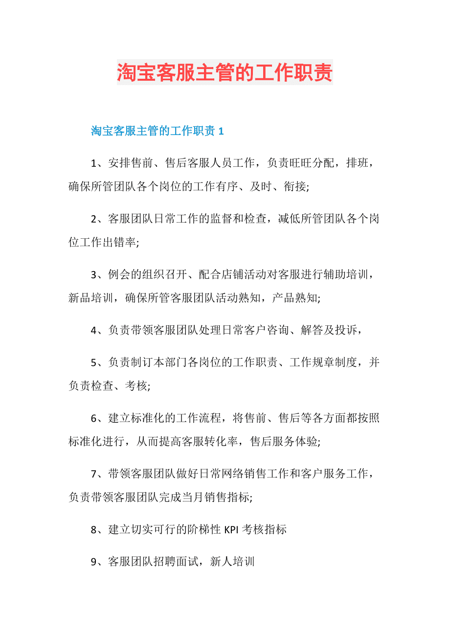 品质主管工作职责(品质主管工作职责怎么写)